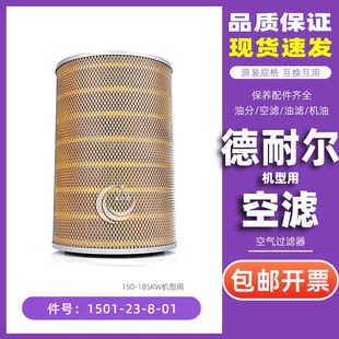 185W空气过滤器芯1501 德耐尔螺杆空压机保养三滤耗材DA