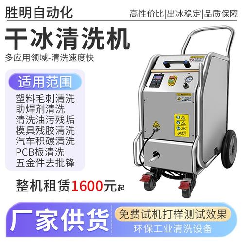 干冰清洗机去毛刺pcab电路板去松香锡膏模具残胶残留污渍无水清洗