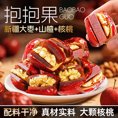 红枣夹核桃仁山楂糕酸甜抱抱果新