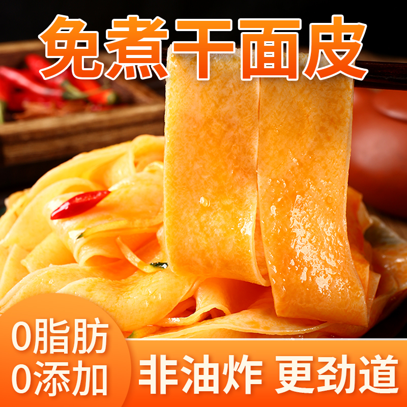 干面皮凉拌面皮红油凉拌免煮速食