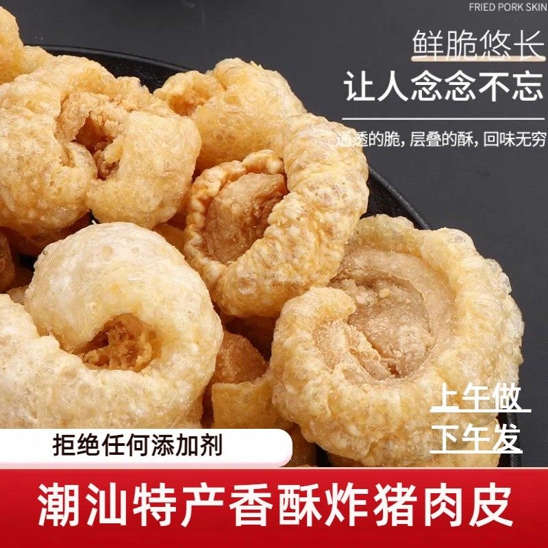 即食带肉猪肉皮油炸猪皮干猪皮零食酥脆潮汕特色小吃干货250g,零食/坚果/特产,猪肉类,淘宝优惠券,粉丝福利购,淘宝优惠卷