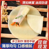 北京烤鸭卷饼皮商用手工烙饼春饼皮薄饼京酱肉丝面饼皮筋饼荷叶饼