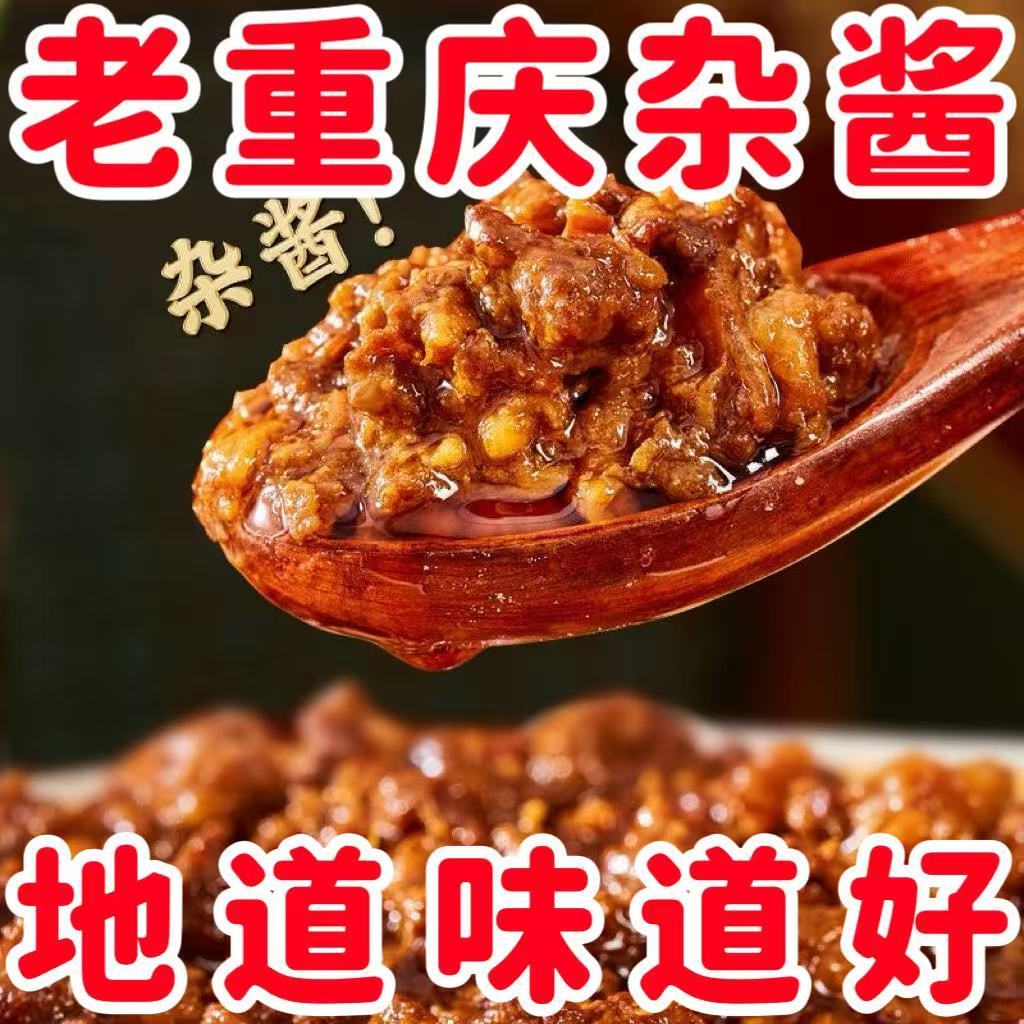 老重庆杂酱拌饭小面酱下饭菜榨菜