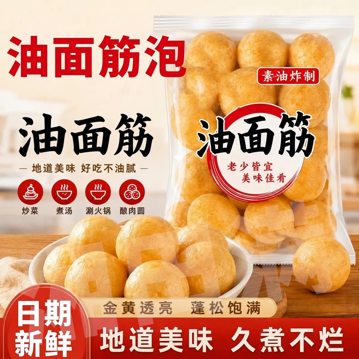正宗手工油面筋球空心面筋泡红烧塞肉炖菜涮锅麻辣烫家用干货食材