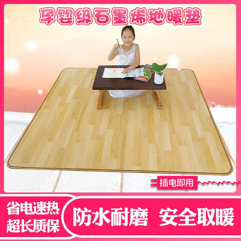 暖脚垫地碳晶暖垫移动墨烯地暖加热地垫瑜石馆地热垫FHT家用电伽