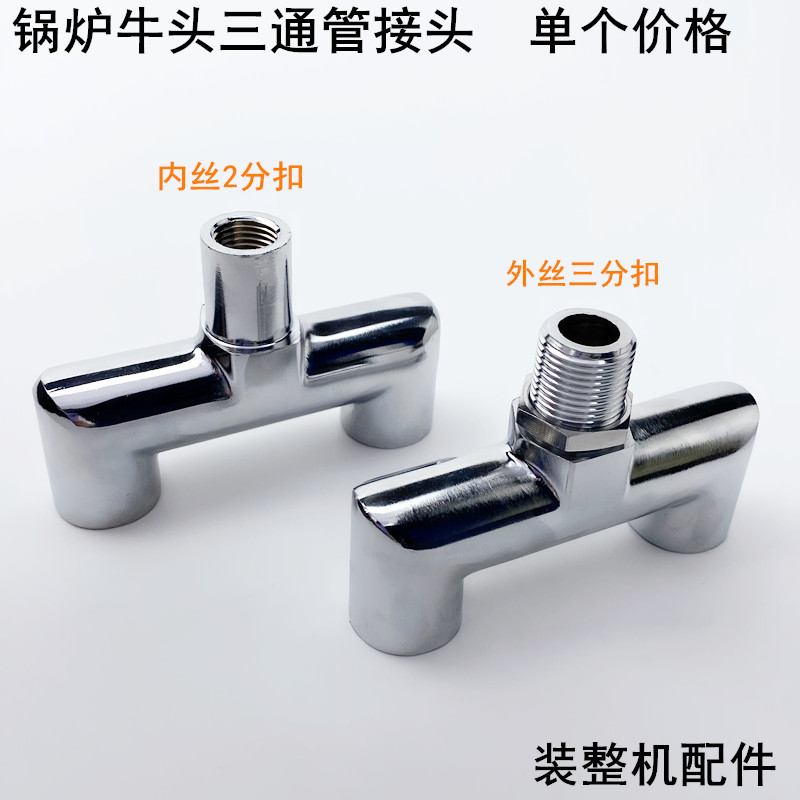 锅炉压力表弯管三头接头装机配件蒸汽发生器压力控制器铜管子牛头