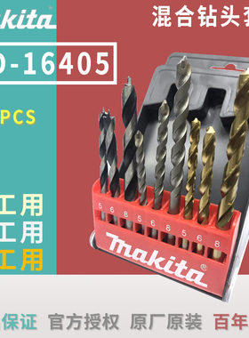 牧田原装金工钻头9支套装手电钻麻花钻冲击钻头木工石工D-16405