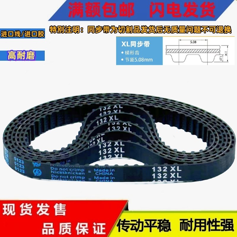 橡胶同步带 XL200/202/204/206/208/210/212/214/216/218/220/222