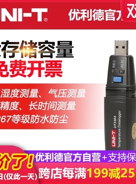 优利德USB数据记录仪UT330C温湿度气压记录仪温湿度计大容量记录