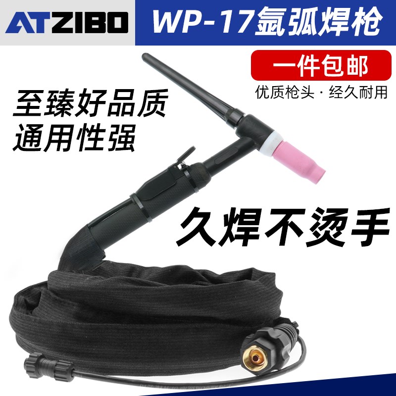 WP-17氩弧焊枪TIG200WS250氩弧焊机配件气冷风冷硅胶管焊把焊枪线
