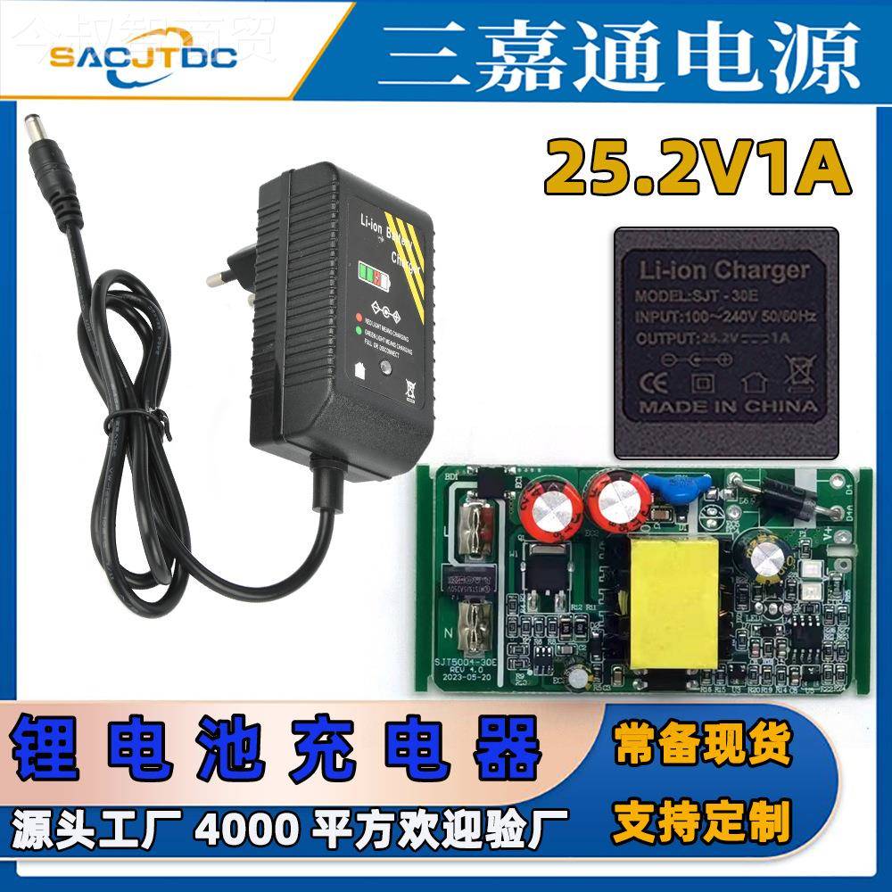 25.2V1A充锂电池186502电聚合物动工具充电电4三嘉通V智能器电源