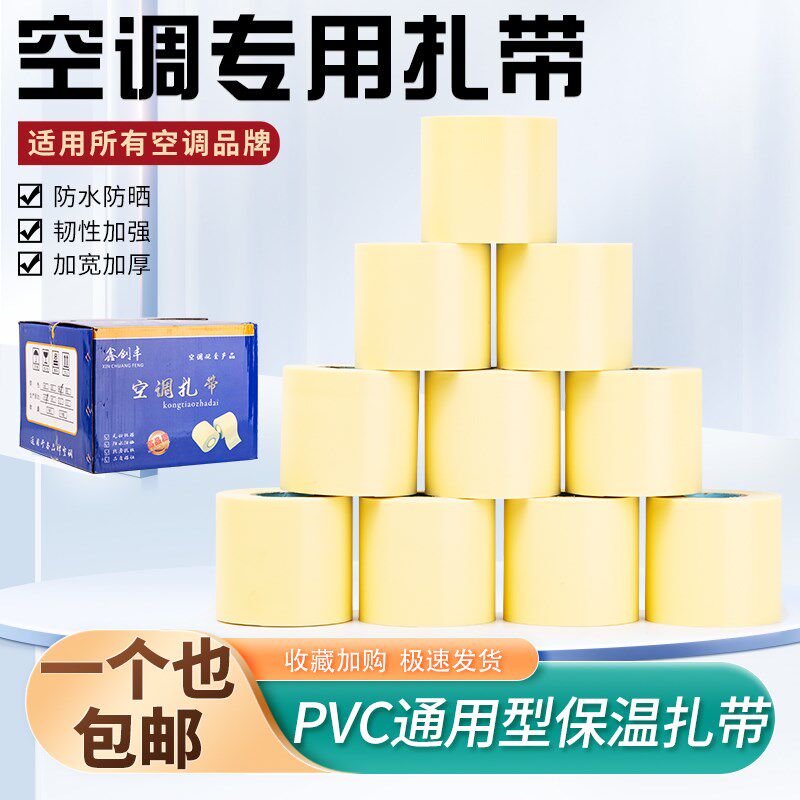 超强韧性精品空调保温管包扎带包带胶带空调外机铜管扎带绑带