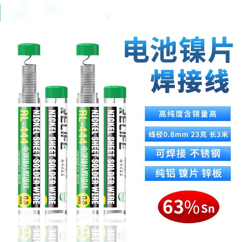 手机维修锂电池镍片焊接线 不锈钢纯铝锌板焊接高纯度0.8MM焊锡丝