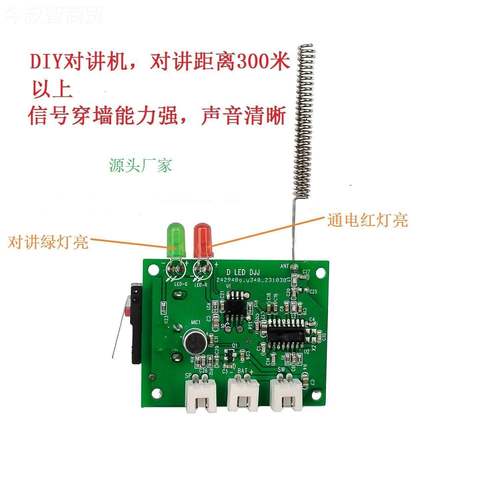 儿童IYYVS玩具对讲机线路板手工拼D装生教具无线PCAB方学案