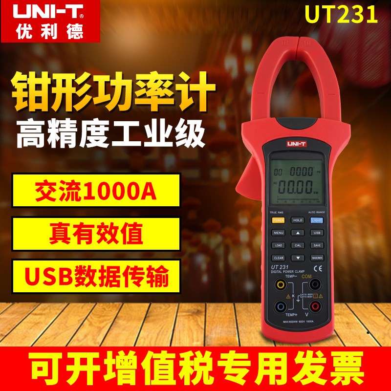 优利德UT231电压表功率测量仪数字钳形功率计温度UT233/UT243