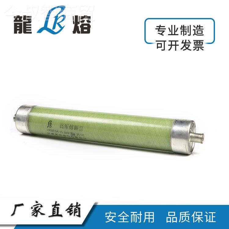 户外备熔HNE后流管PRNT高-15.5KV 压限熔断器 快速熔断器