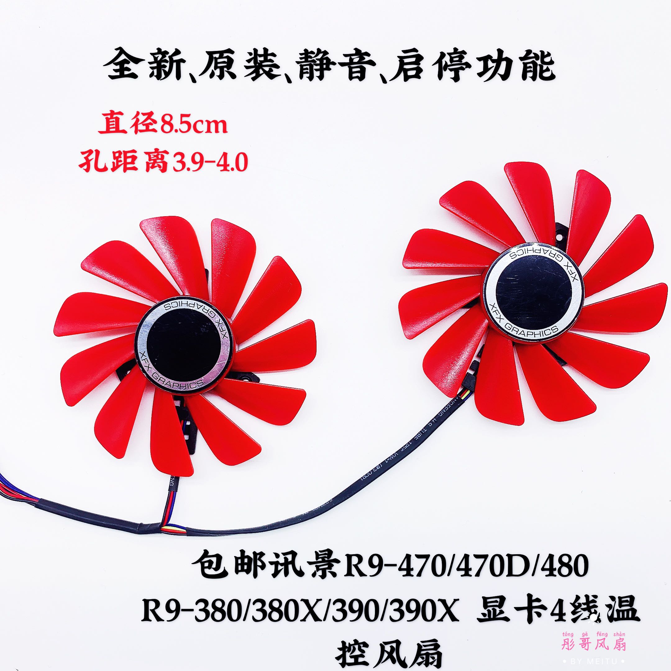 XFX/讯景RX 470 RX474 RX570 RX574 RX580 RX588显卡全新风扇包邮