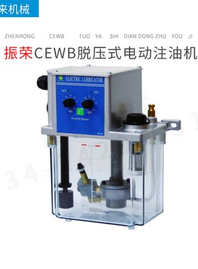台湾CHENYING振荣CEWB脱压式电动注油机