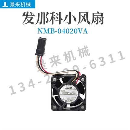 NMB风机04020VA发那科散热小风扇FANUC