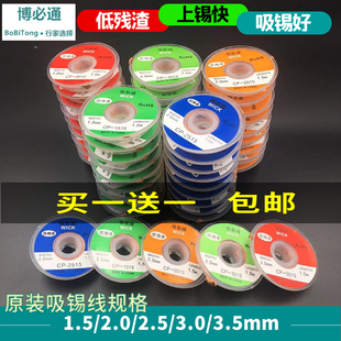 原装 CP1515吸锡线2015锡渣带卷2515BG拆焊除锡主板焊接点维修工具