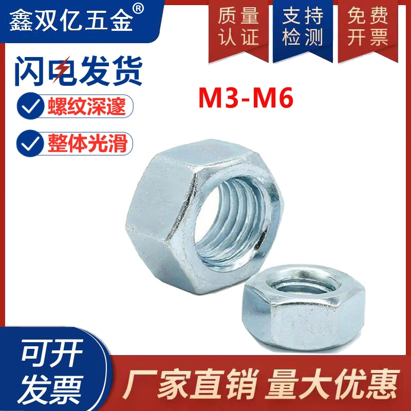 全规格 4.8级镀锌六角螺母 六角螺帽M3/M4/M5/M6M7-M30螺帽螺母