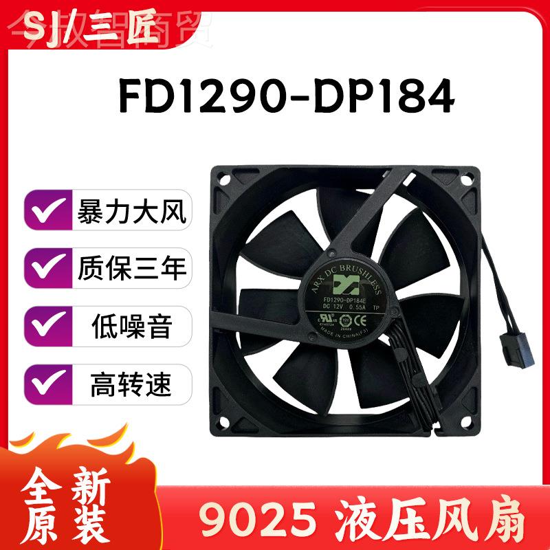 全新SFD1290DP18HXA4E 1J2V 0.55A 9CM 902散5变频器 双滚-珠 热