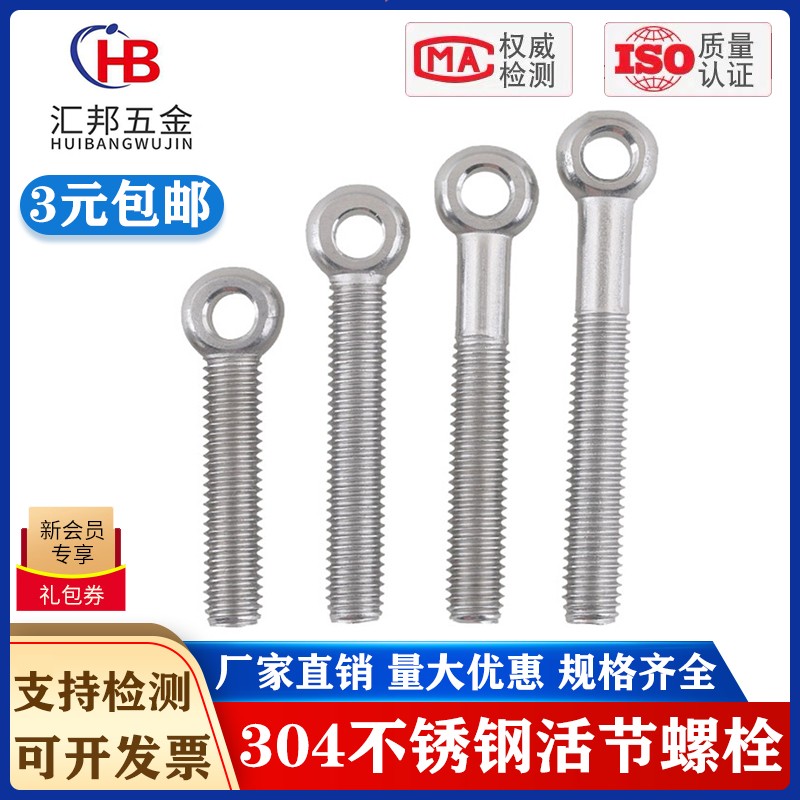 304不锈钢吊环活节活接带孔鱼眼螺丝螺栓M16M18M20M22M24M27M30mm