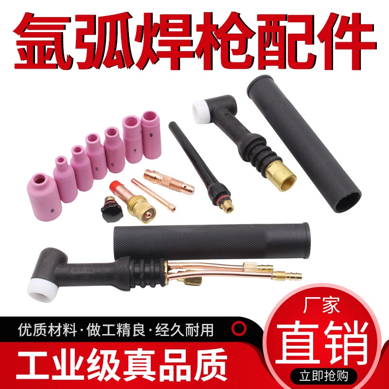 氩弧焊枪配件钨极夹瓷嘴长尾钨针夹导流体WP17/18/26水冷气冷枪头