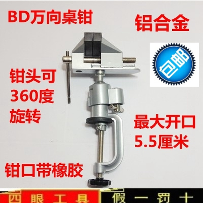 包邮360度旋转台虎钳小型 万向旋转型 小台钳 铝合金桌虎钳家用