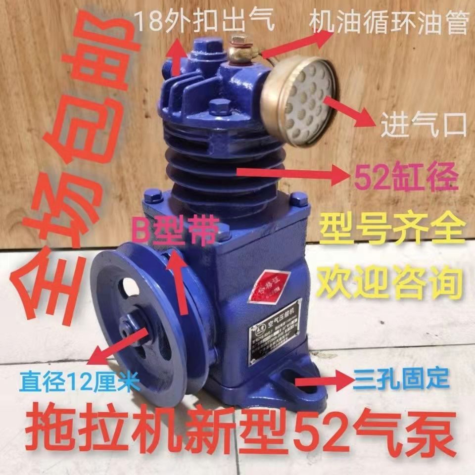 新52型气泵空气压缩机t拖拉机打气泵拖拉机配件农机配件大全