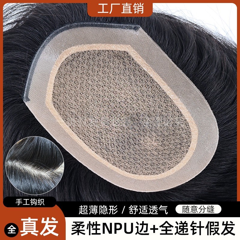 假发男全递针NhPU真人发丝假发片全头套透气款商务头顶补发可定制