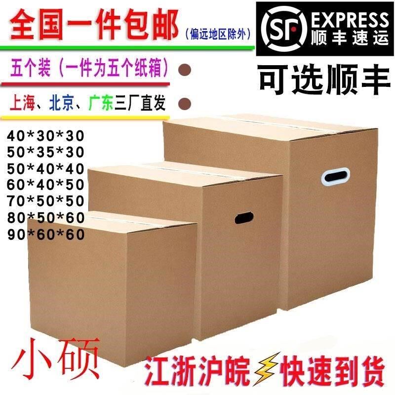 搬家纸箱特大号五层特硬加厚搬家用收纳箱子打包纸箱快递纸箱