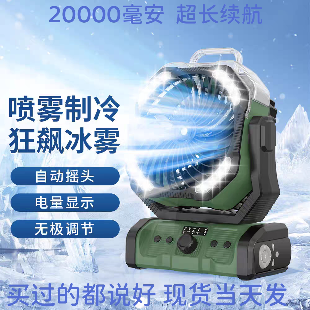 双叶涡轮风扇自动摇头纳米加湿户外露营便携式超长续航桌面小风扇