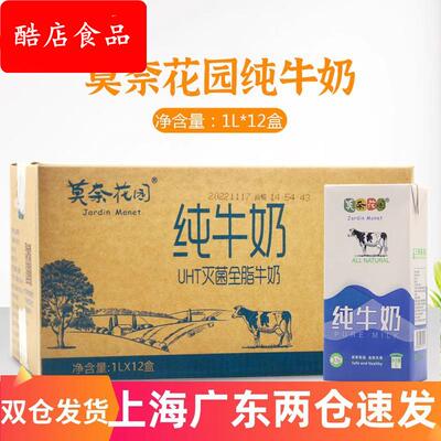 莫奈花园纯牛奶全脂牛奶1L*12盒整箱 成人早餐烘焙茶饮酸奶用