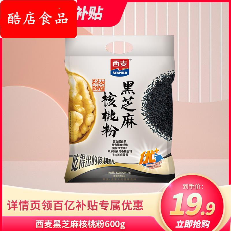 西麦黑芝麻核桃粉600gX1袋即食冲饮品营养早餐燕麦片代餐黑芝麻糊