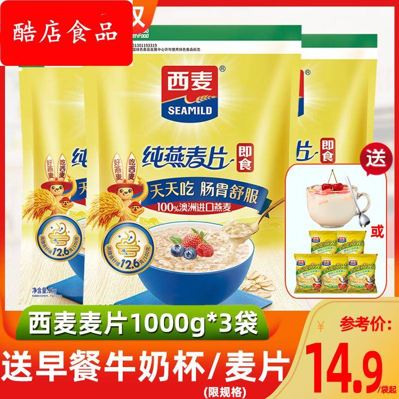 西麦燕麦片原味即食速溶纯麦片早餐营养麦片1kg*3袋冲饮旗舰官方