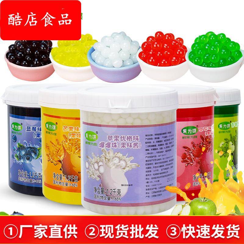 果为媒芒果优格爆爆珠整箱蓝莓草莓爆爆蛋甜品珍珠奶茶店专用原料