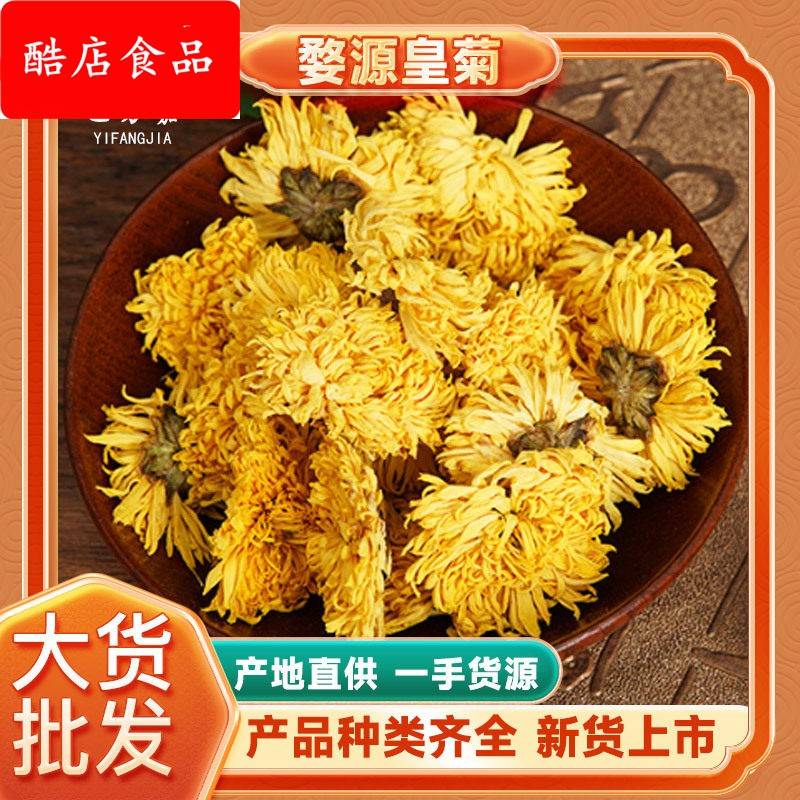 婺源黄菊 产地货源散装500g菊花茶 新货徽州皇菊大黄菊花发