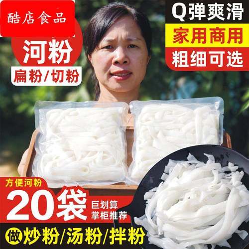 广西新鲜湿米粉沙河粉切粉扁粉免煮冲泡速食炒河粉专用商用
