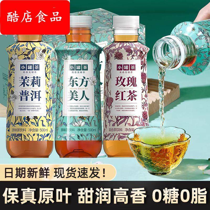 小罐茶东方美人茉莉玫瑰普洱高香无糖茶饮料0糖0脂500ml*15瓶箱装