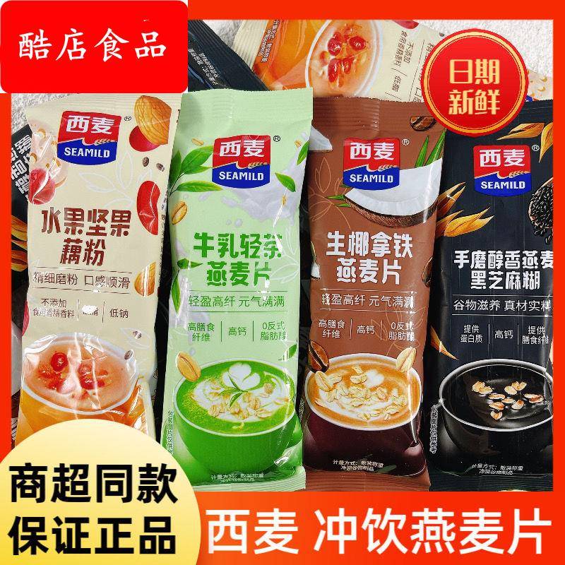 燕麦片生椰拿铁水果坚果藕粉独立小包装即食冲泡早餐代餐工厂外贸