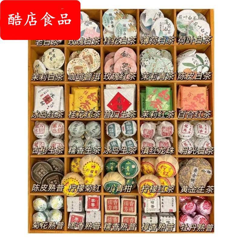 (30款茶)紧压茶饼熟茶生茶玫瑰桂花陈皮白茶普洱小沱茶源头厂家批