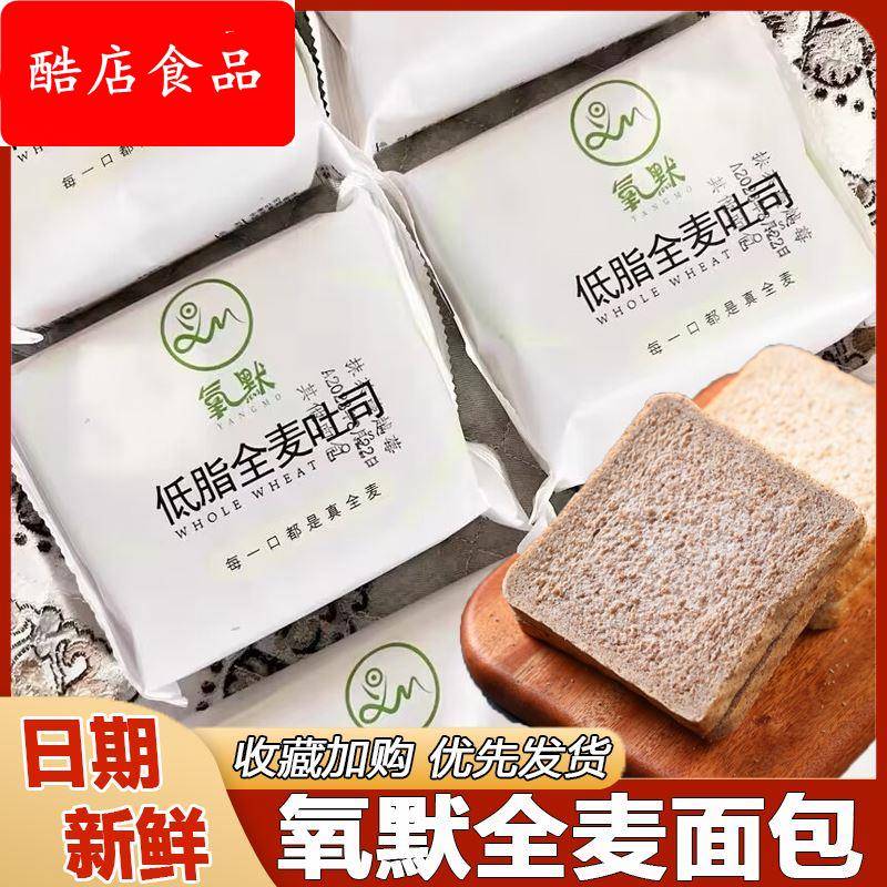 氧默全麦面包吐司无糖精零食饱腹粗粮黑麦早餐代餐饱腹手撕面包