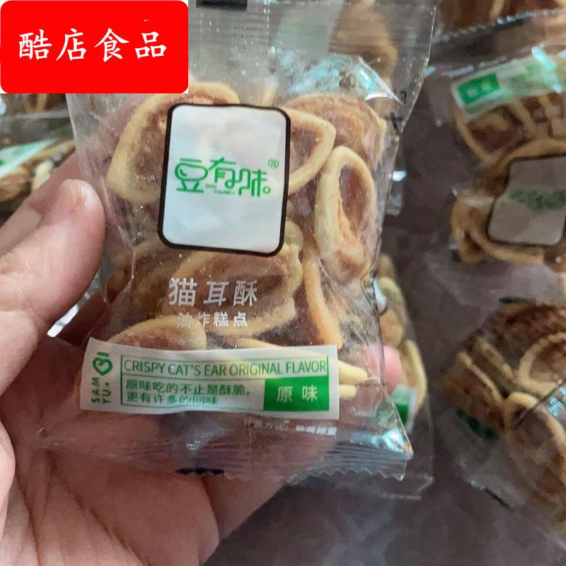 新日期豆有味猫耳朵怀旧零食小包中式糕点/新中式糕点