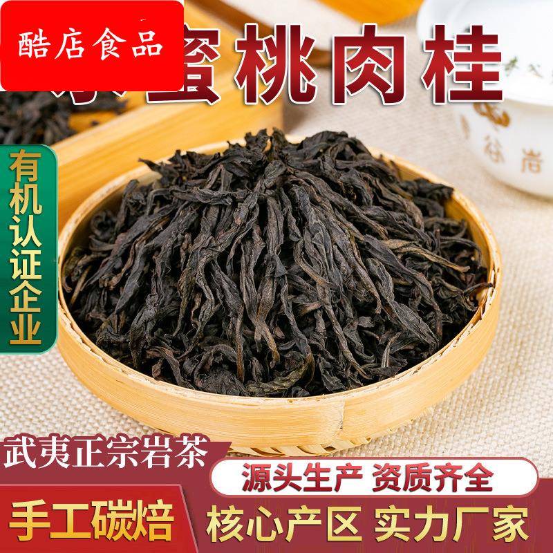 【水蜜桃肉桂】武夷山大红袍 武夷岩茶 浓香型肉桂茶叶 散装