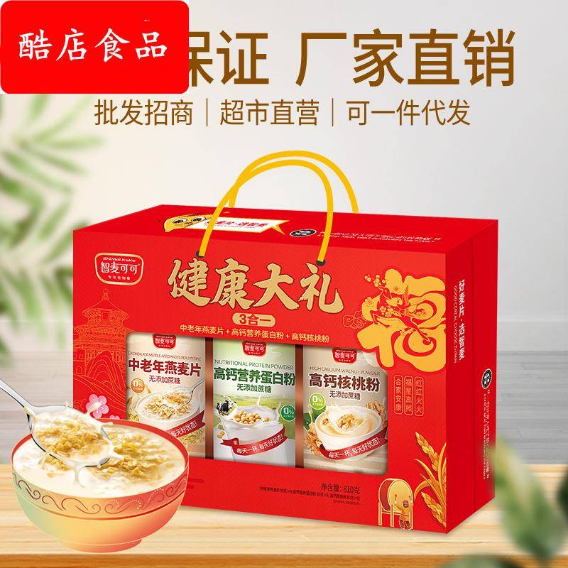 礼盒三合一健康大礼中老年燕麦片送长辈高钙核桃粉送礼营养蛋白粉