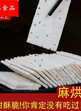 湖北特产传统手工麻烘糕芝麻糕干 干脆云片糕办公室休闲 80后零食