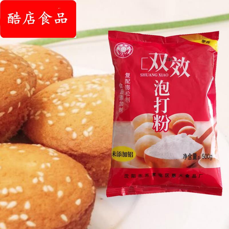 红新无铝双效泡打粉商用蓬松蛋糕烧饼油条膨松剂食用东北沈阳整箱