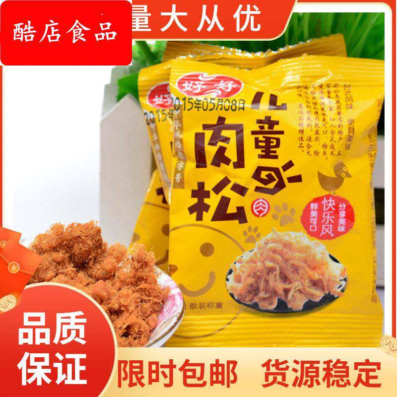 好好牌儿童肉松/深海鱼松/海苔肉松 风味休闲零食小吃 3斤/袋