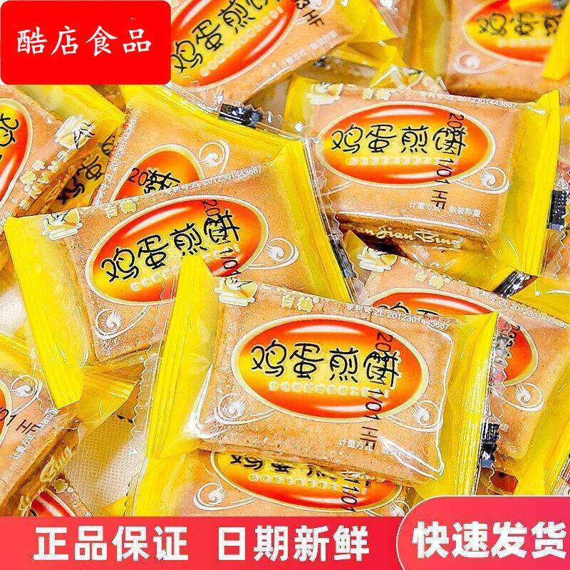 白鹤鸡蛋煎饼饼干怀旧零食儿时回忆经典休闲小吃饱腹充饥整箱年货